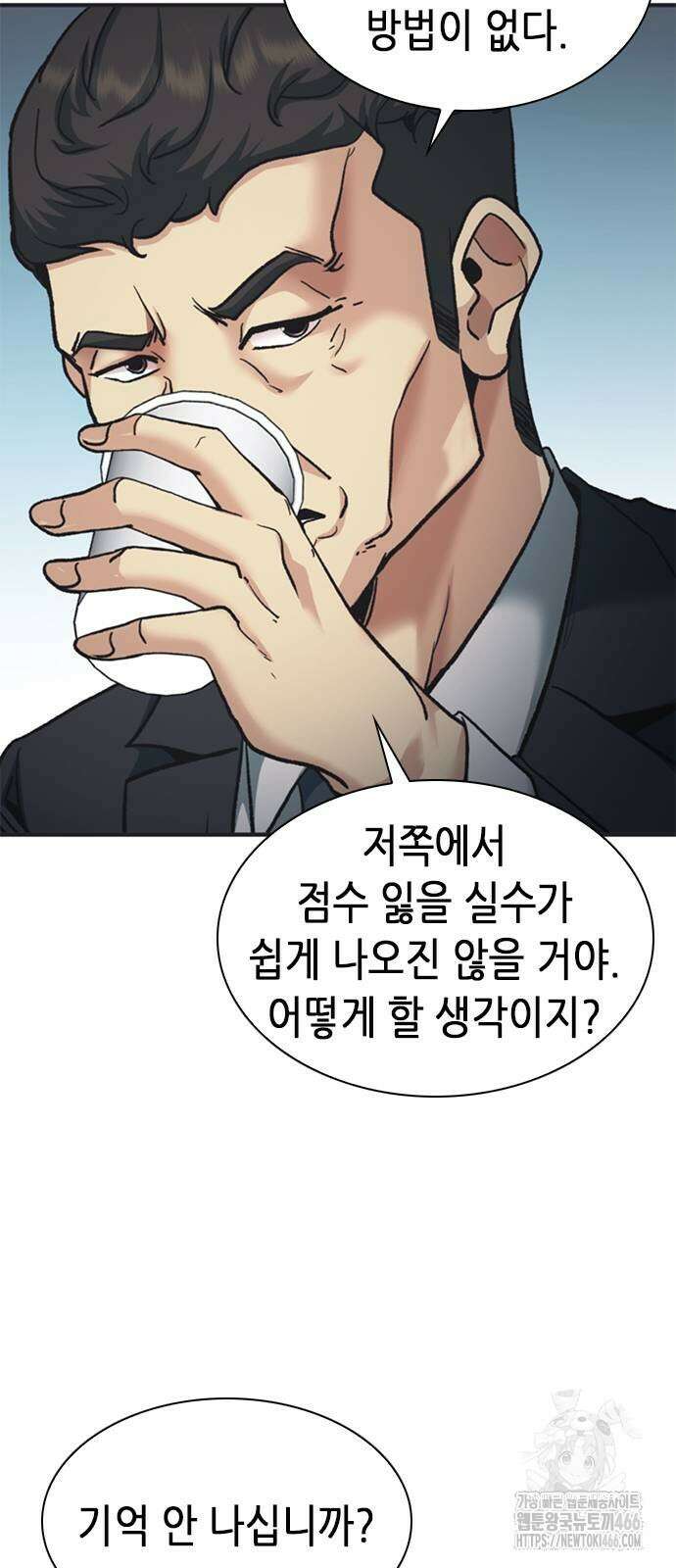 신입사원 강 회장 78화 13