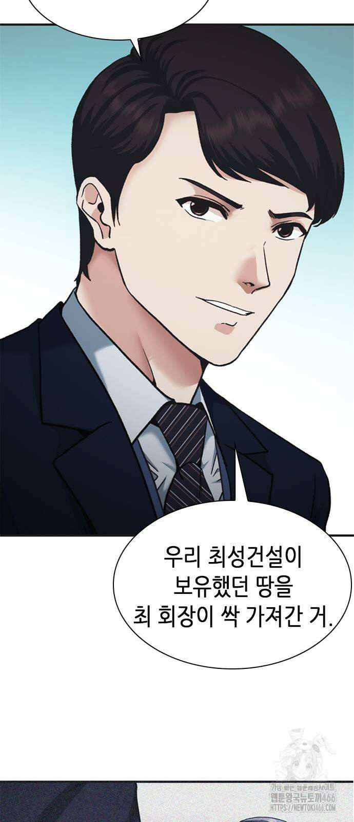 신입사원 강 회장 78화 14