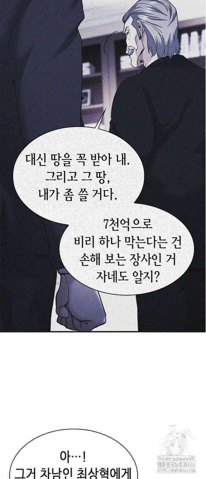 신입사원 강 회장 78화 15