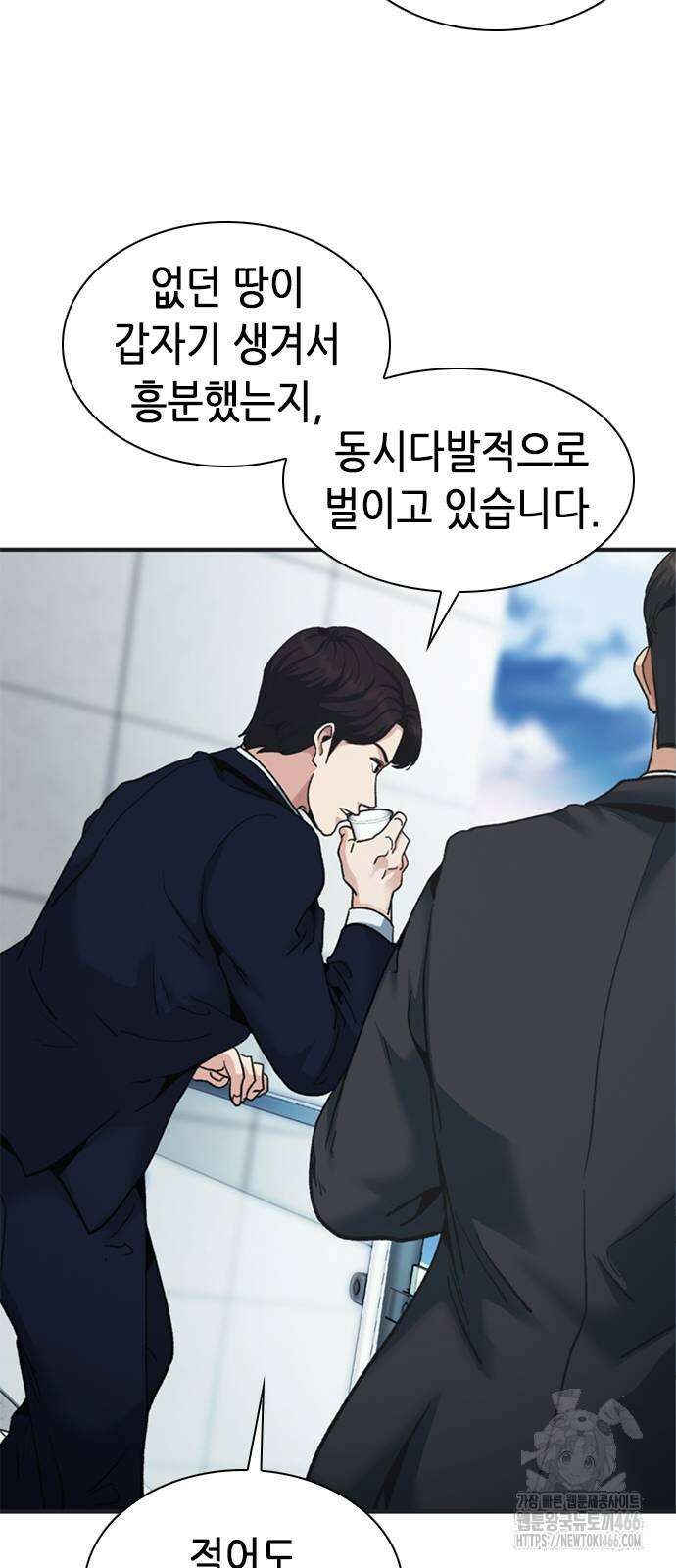 신입사원 강 회장 78화 17