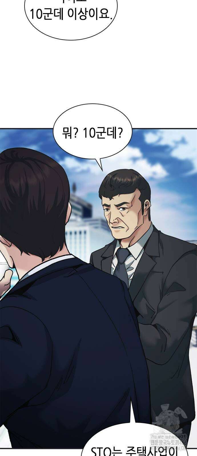 신입사원 강 회장 78화 18