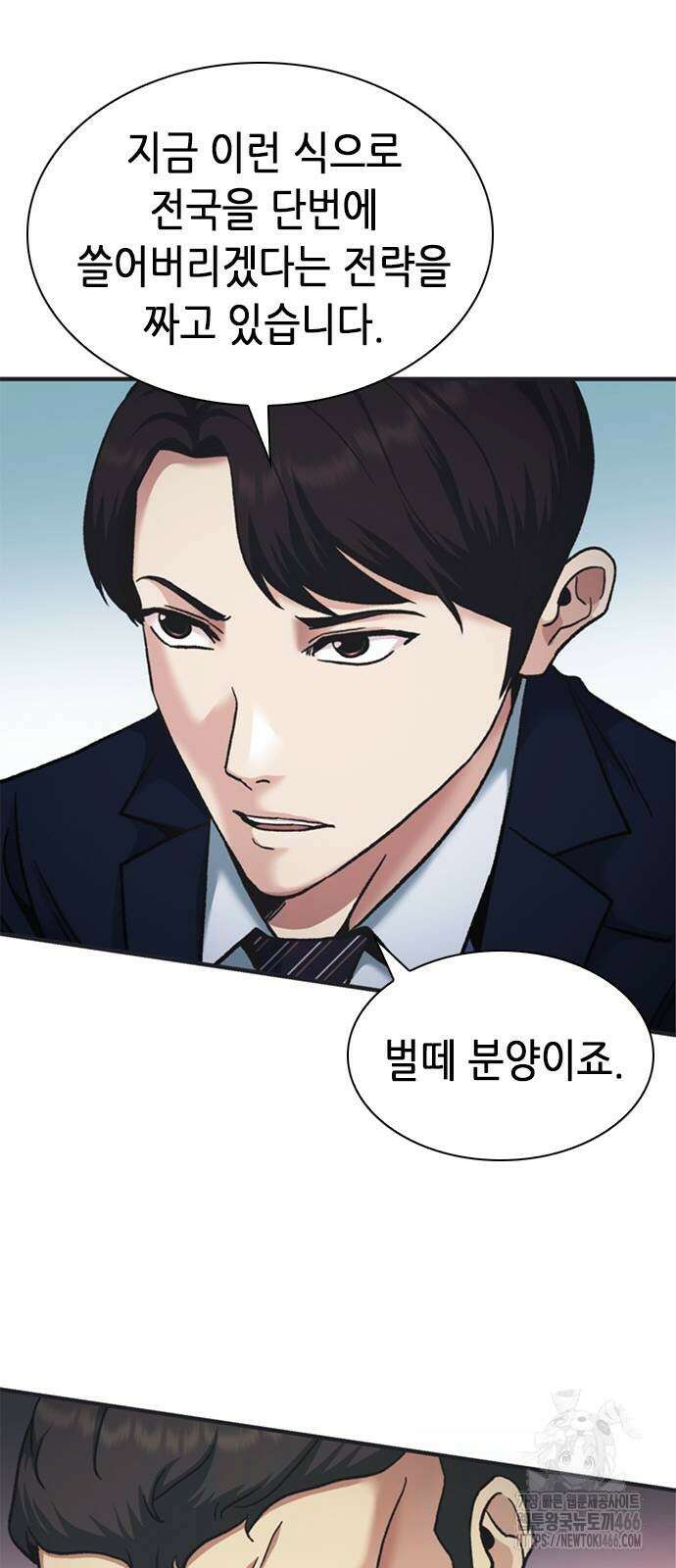 신입사원 강 회장 78화 21