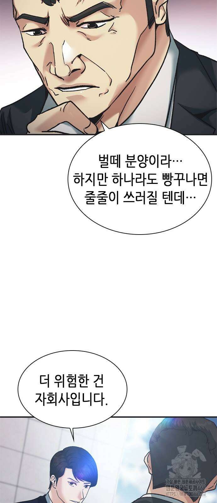 신입사원 강 회장 78화 22