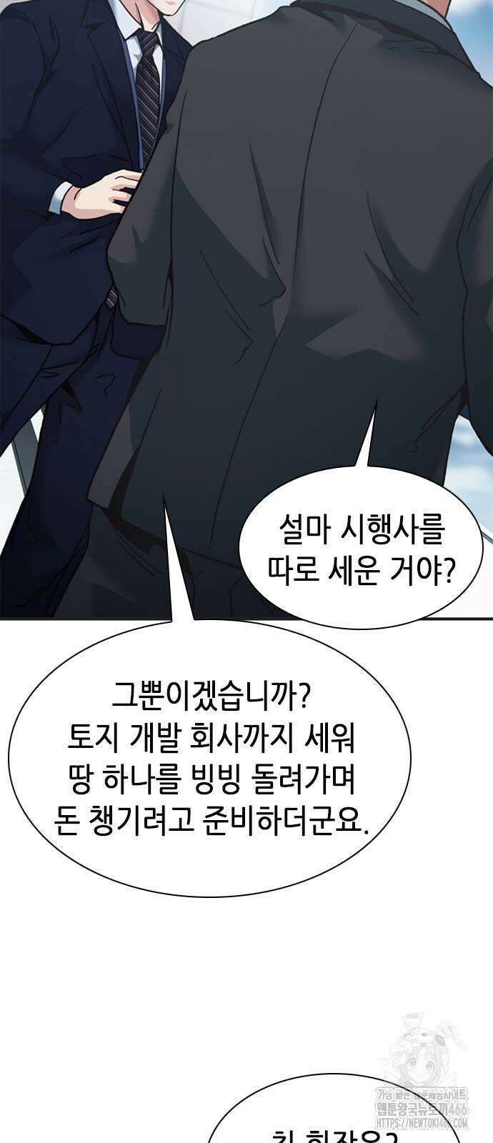 신입사원 강 회장 78화 23