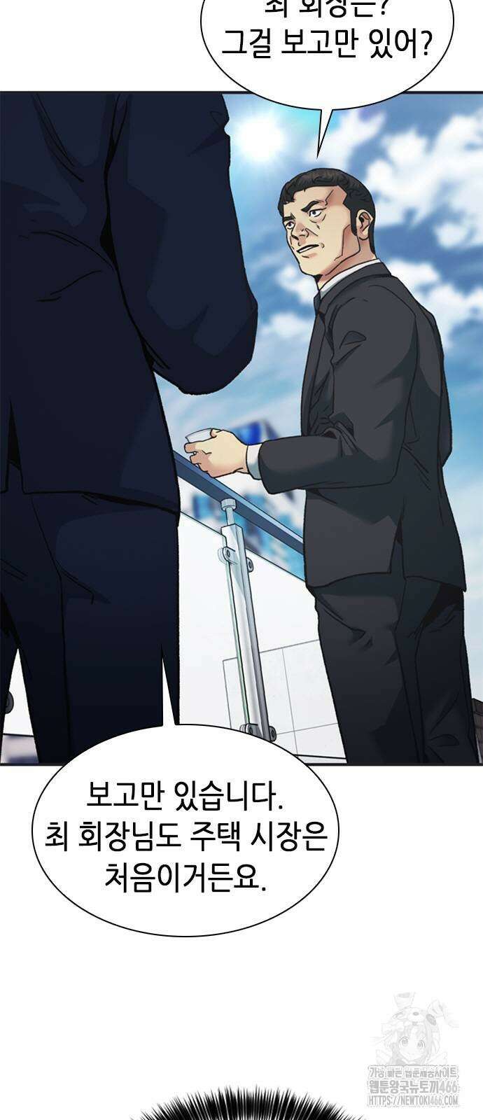 신입사원 강 회장 78화 24