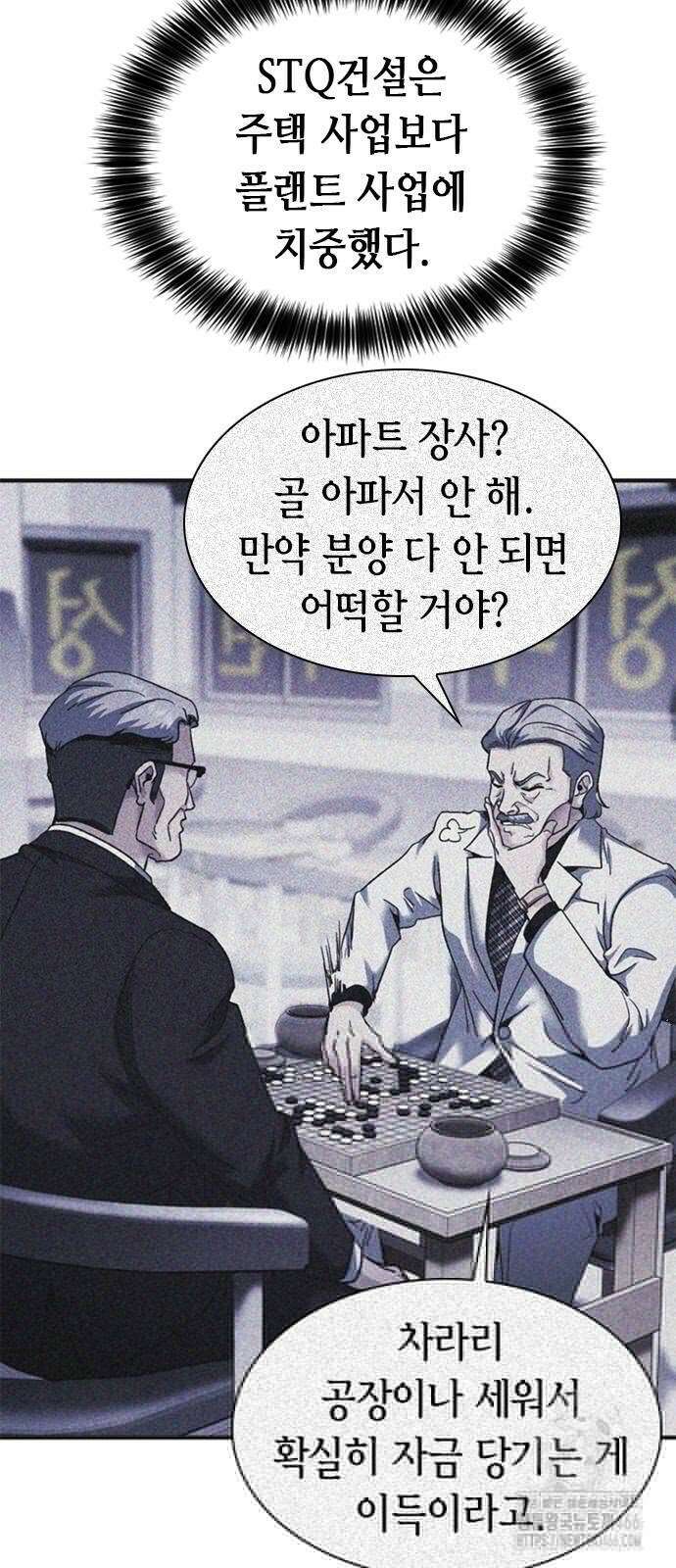 신입사원 강 회장 78화 25