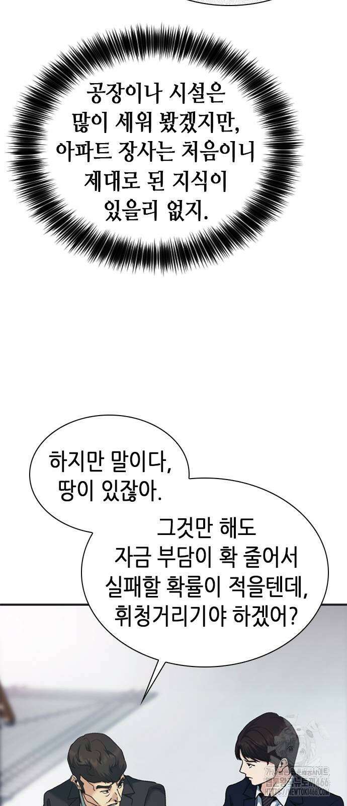 신입사원 강 회장 78화 26