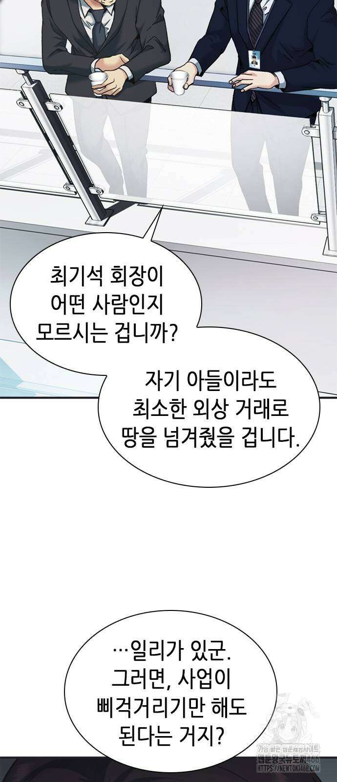 신입사원 강 회장 78화 27