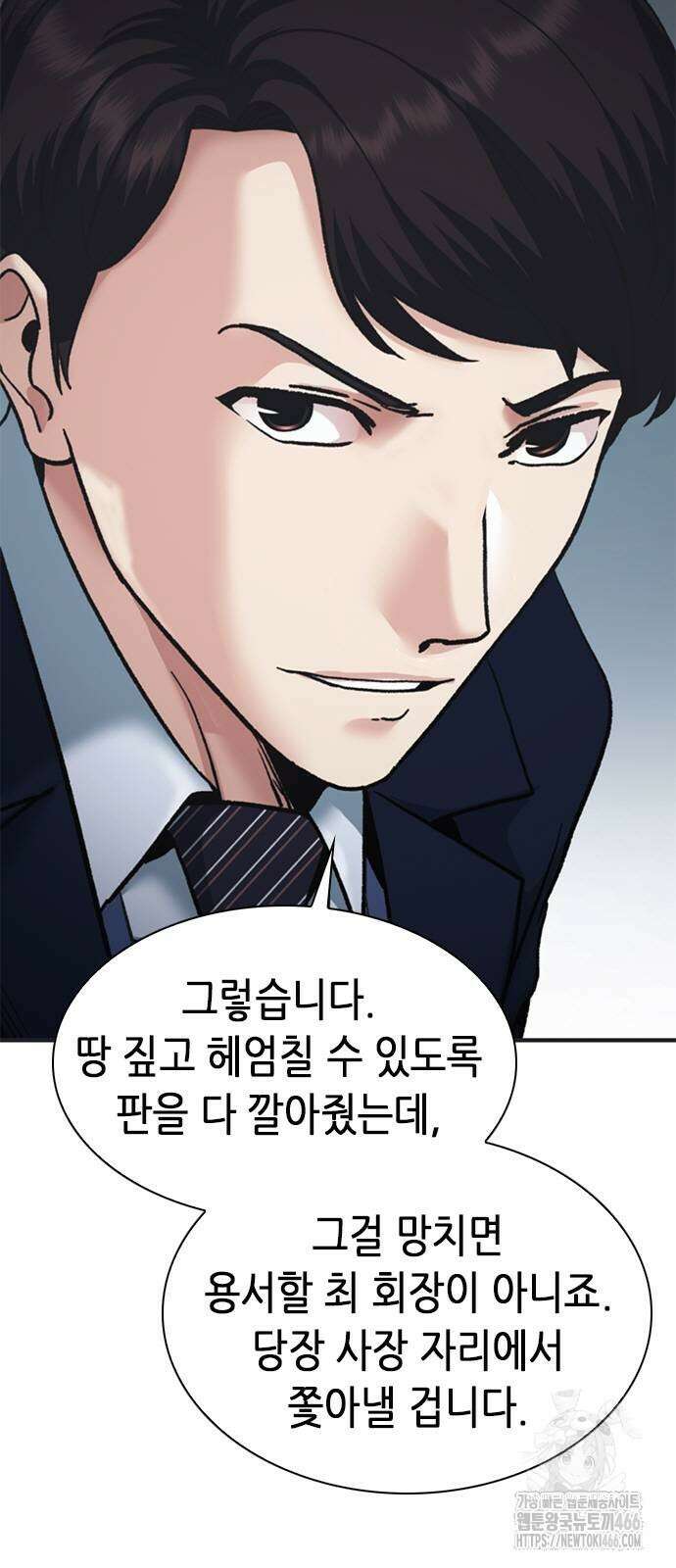 신입사원 강 회장 78화 28