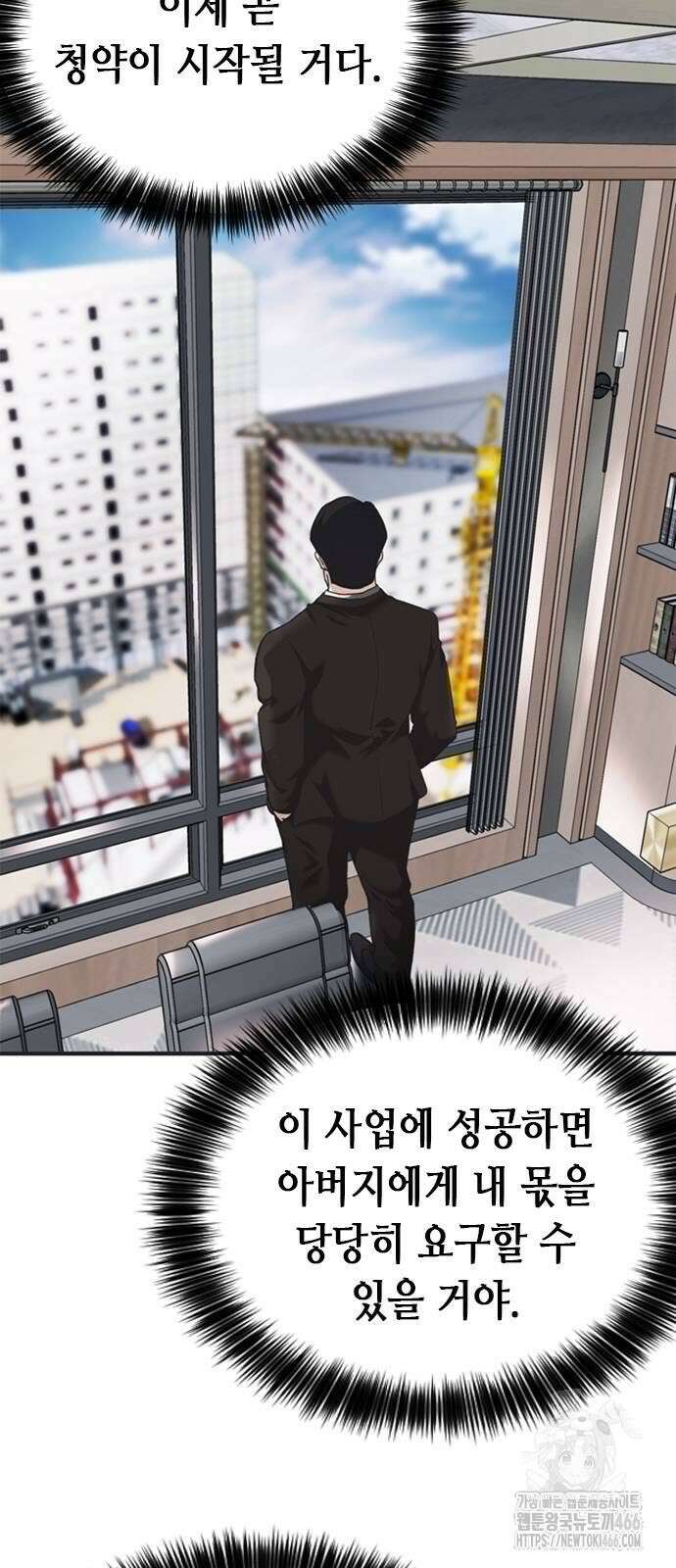 신입사원 강 회장 78화 31