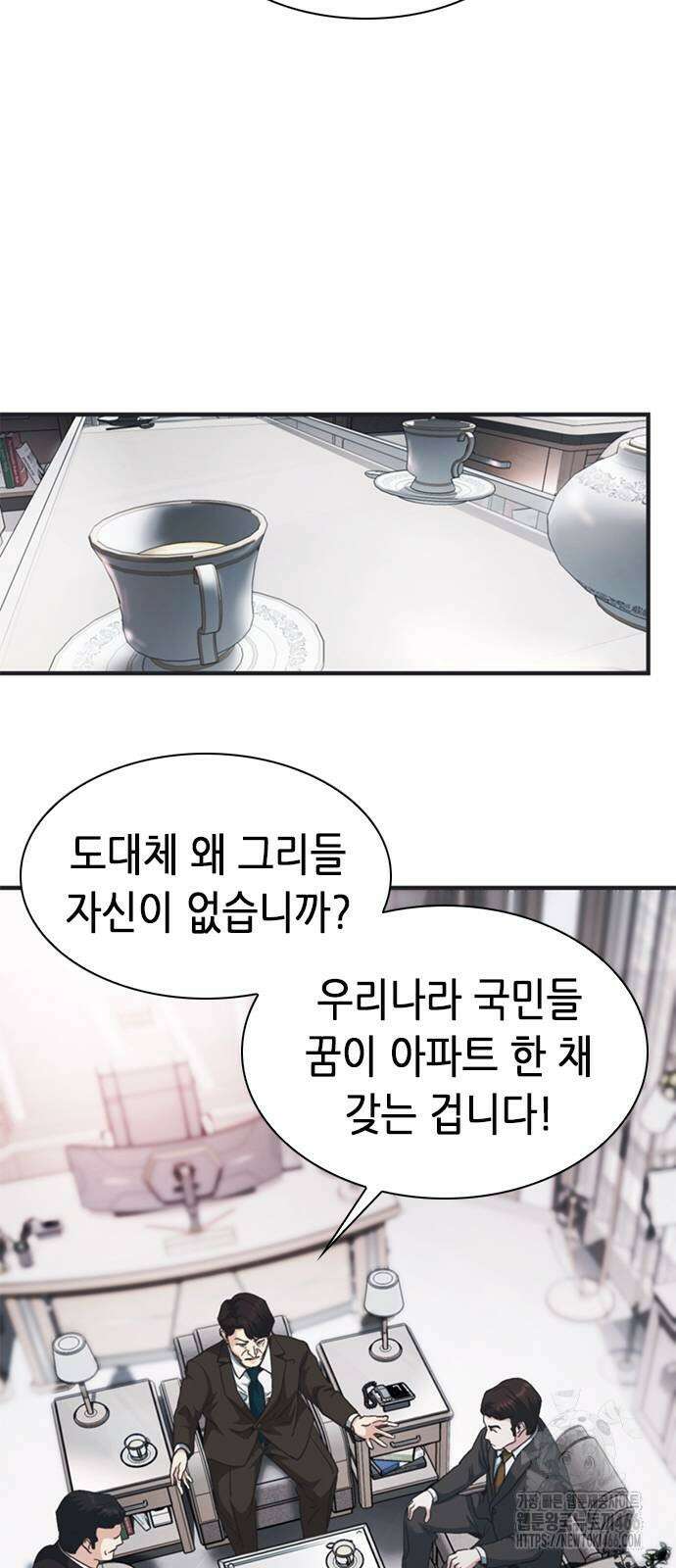 신입사원 강 회장 78화 34