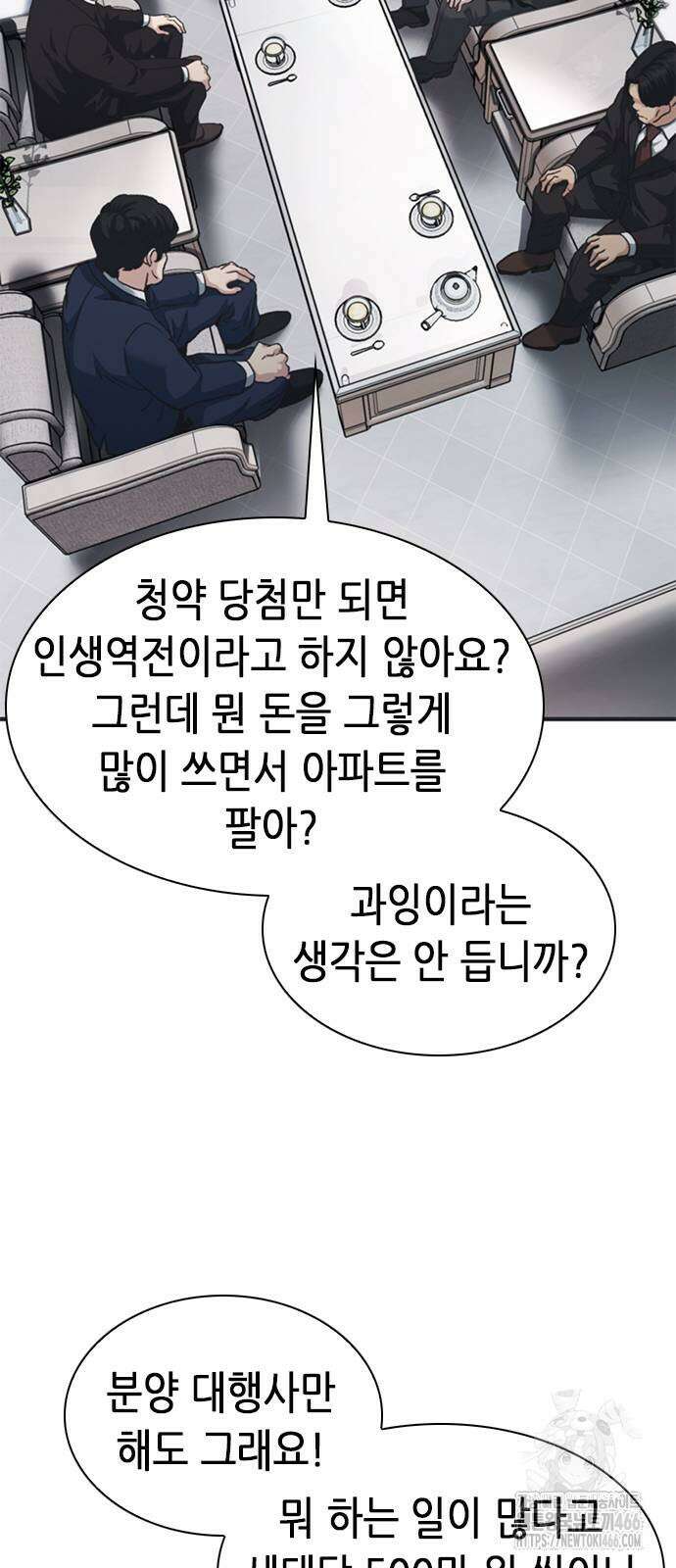 신입사원 강 회장 78화 35