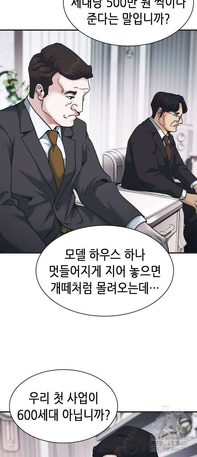 신입사원 강 회장 78화 36