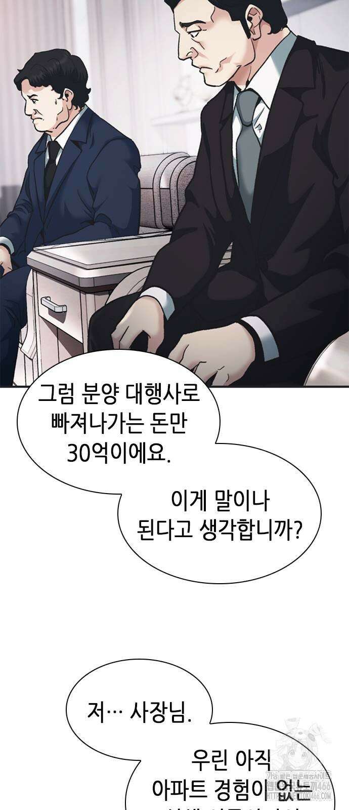 신입사원 강 회장 78화 37