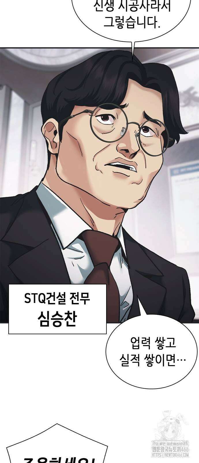 신입사원 강 회장 78화 38