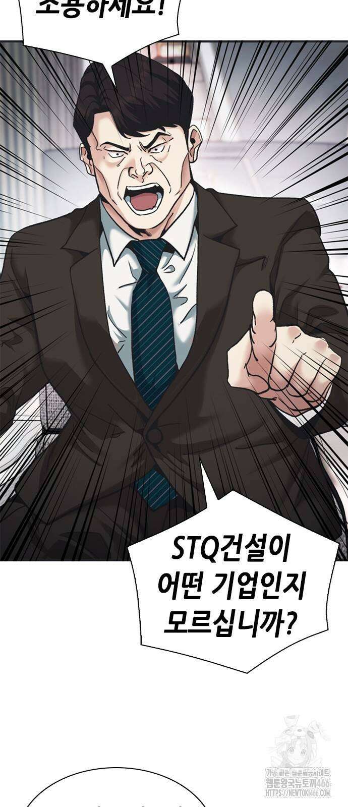 신입사원 강 회장 78화 39