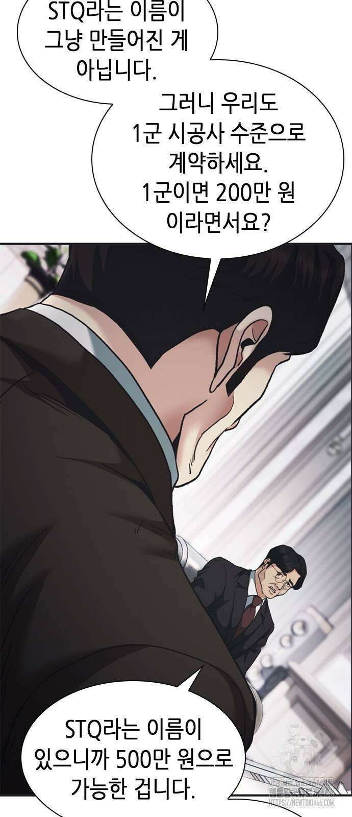 신입사원 강 회장 78화 40