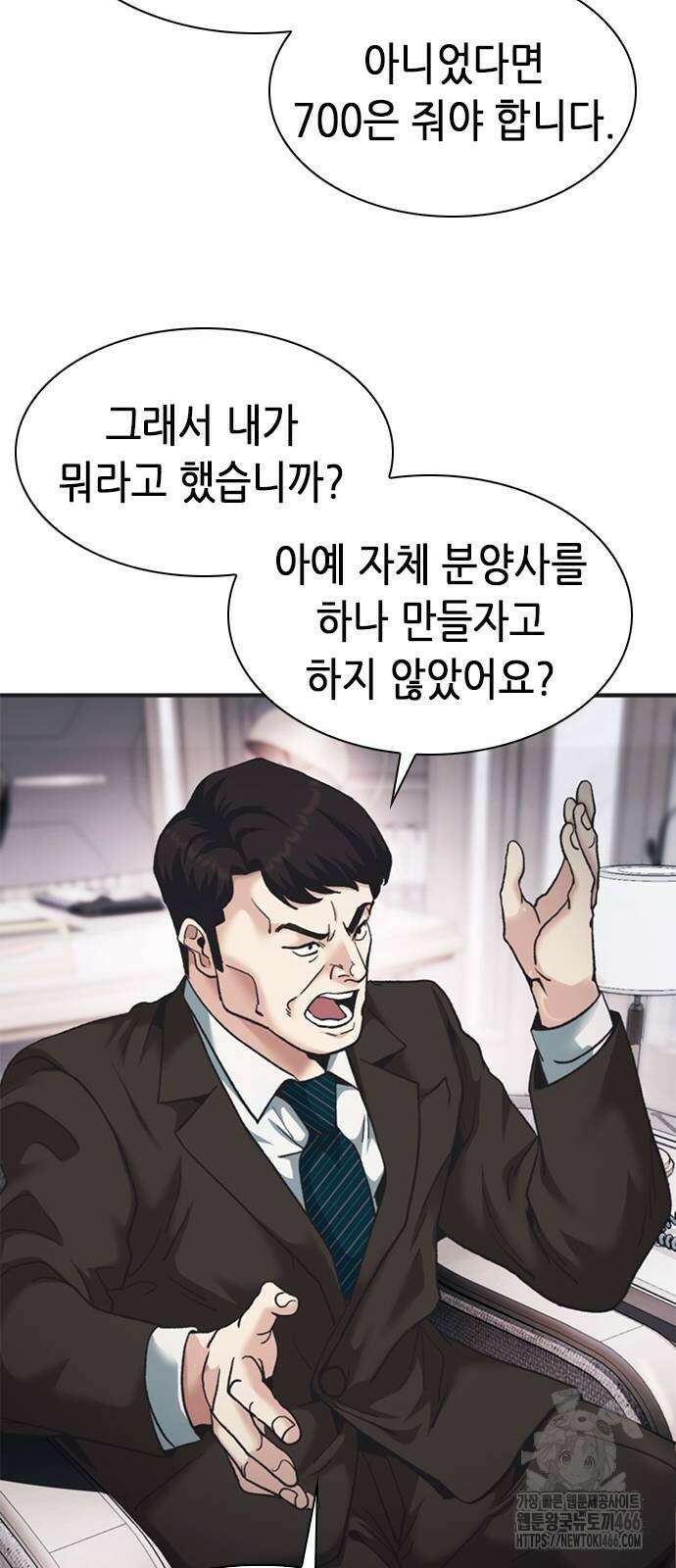 신입사원 강 회장 78화 41