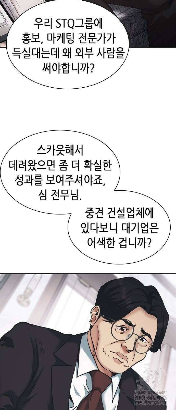 신입사원 강 회장 78화 42