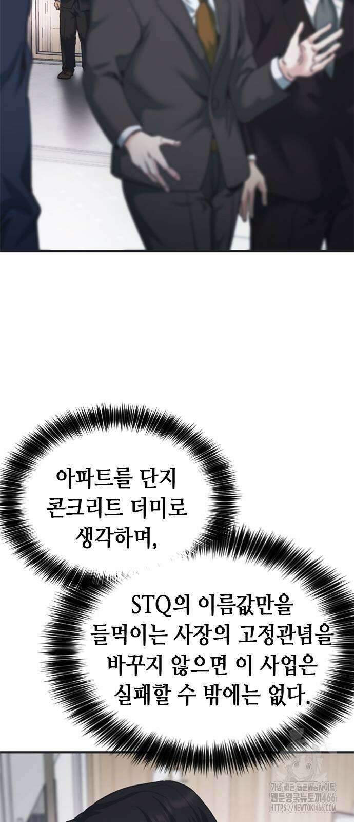 신입사원 강 회장 78화 44