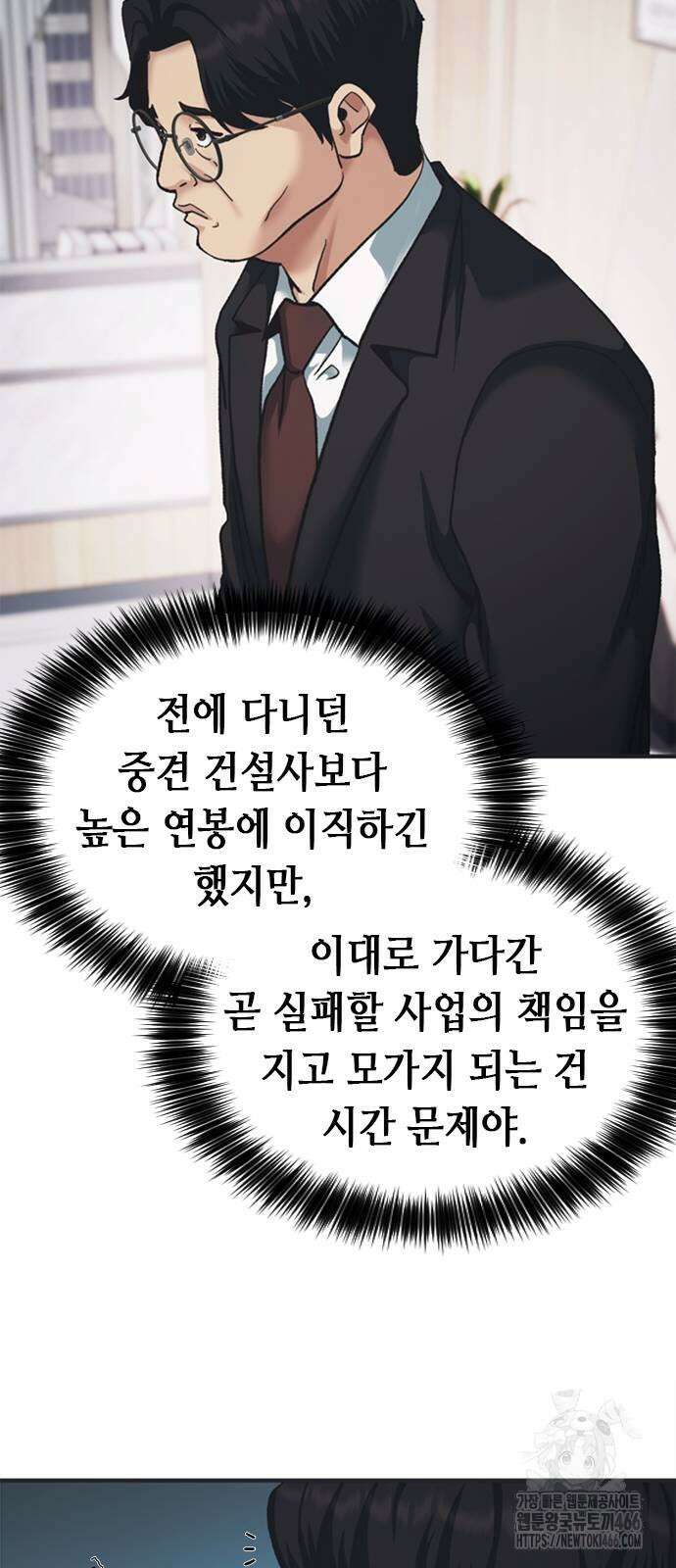 신입사원 강 회장 78화 45