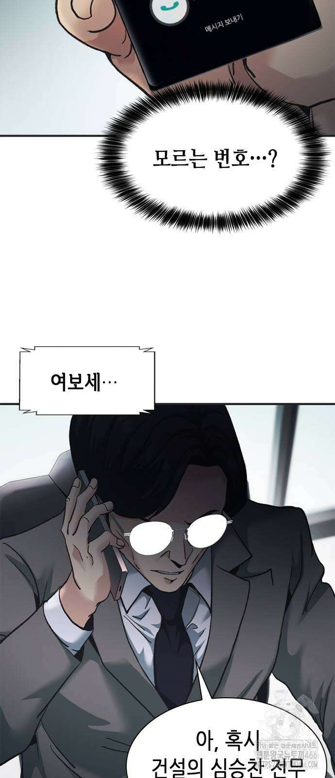 신입사원 강 회장 78화 47