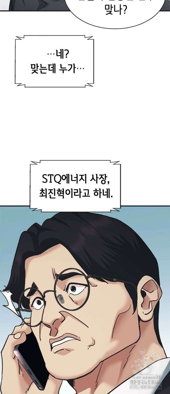 신입사원 강 회장 78화 48