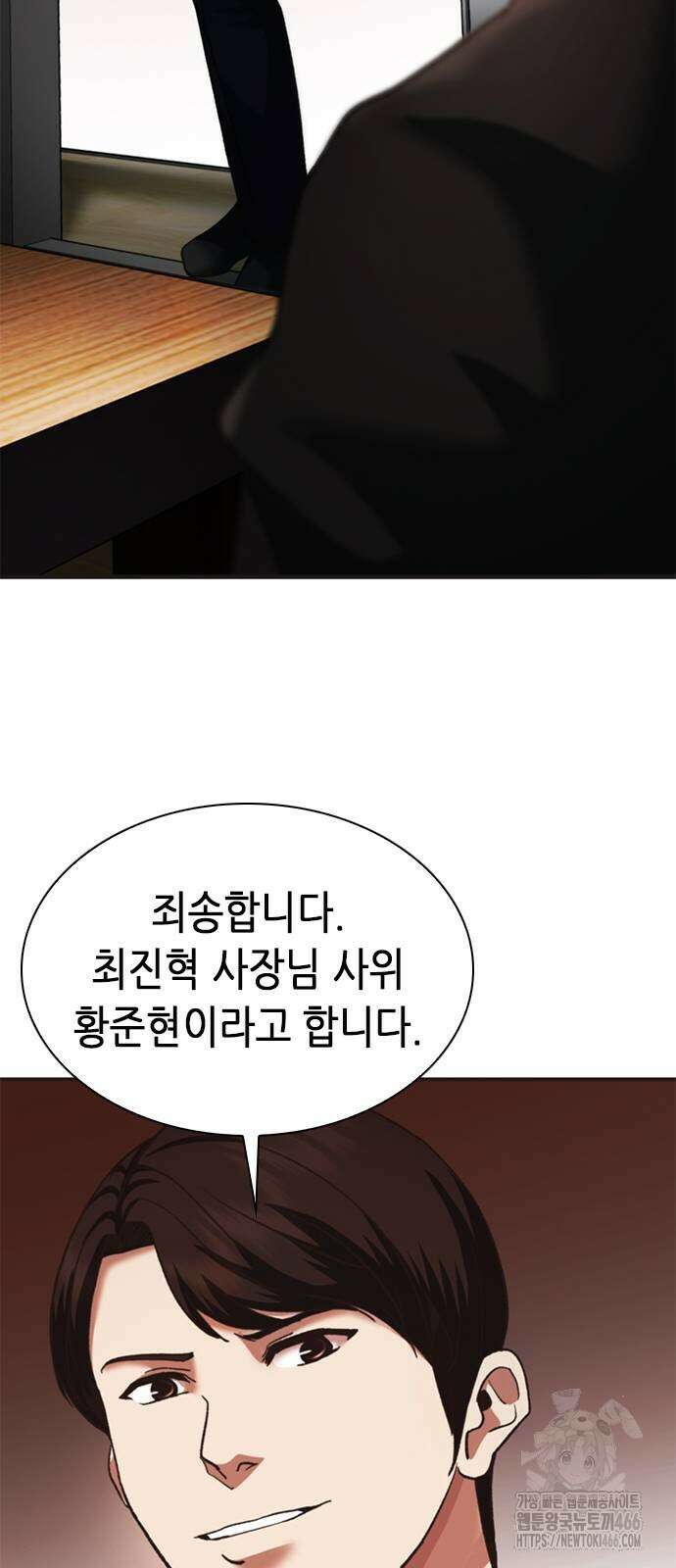 신입사원 강 회장 78화 52