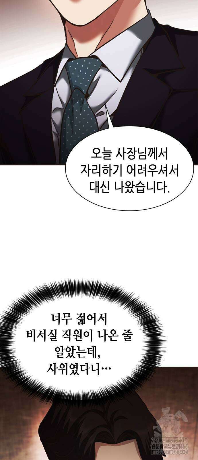 신입사원 강 회장 78화 53