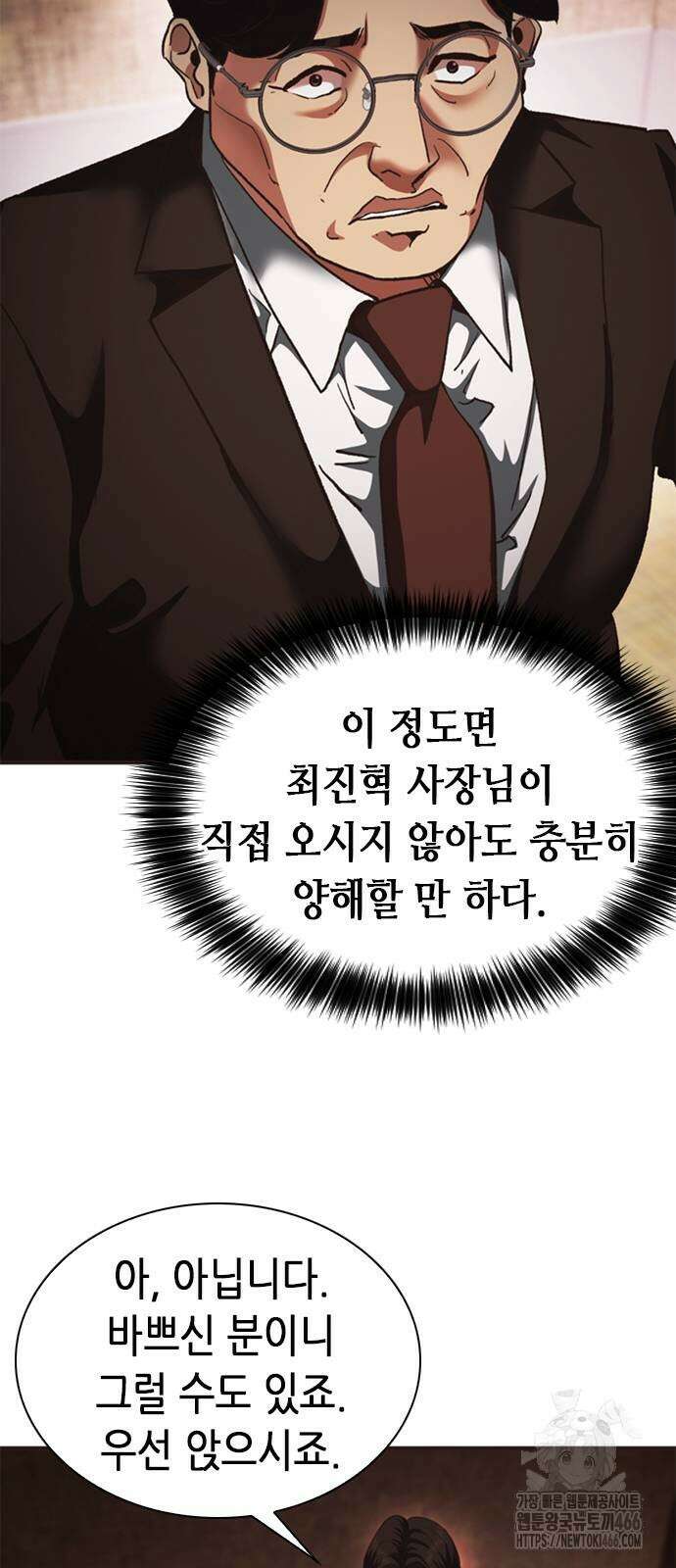 신입사원 강 회장 78화 54