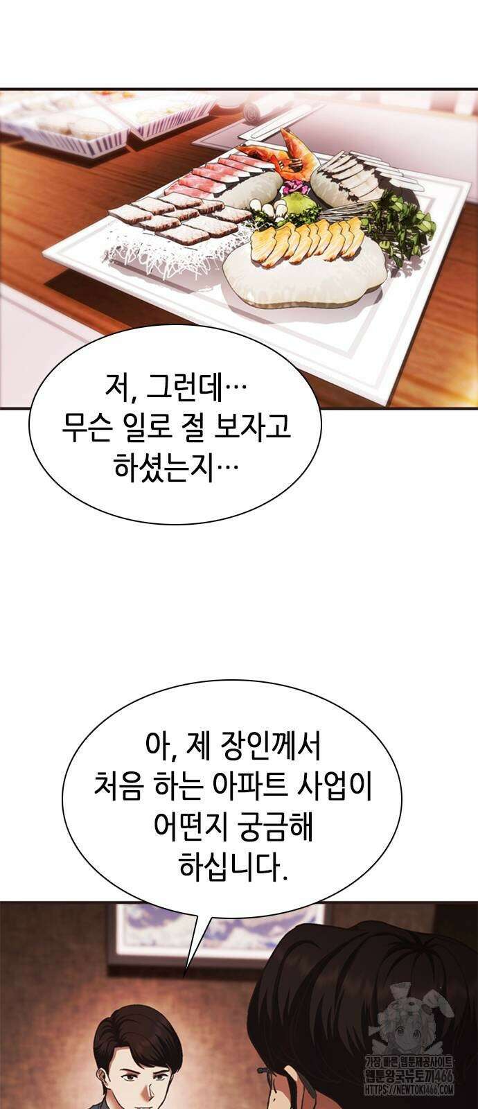 신입사원 강 회장 78화 56