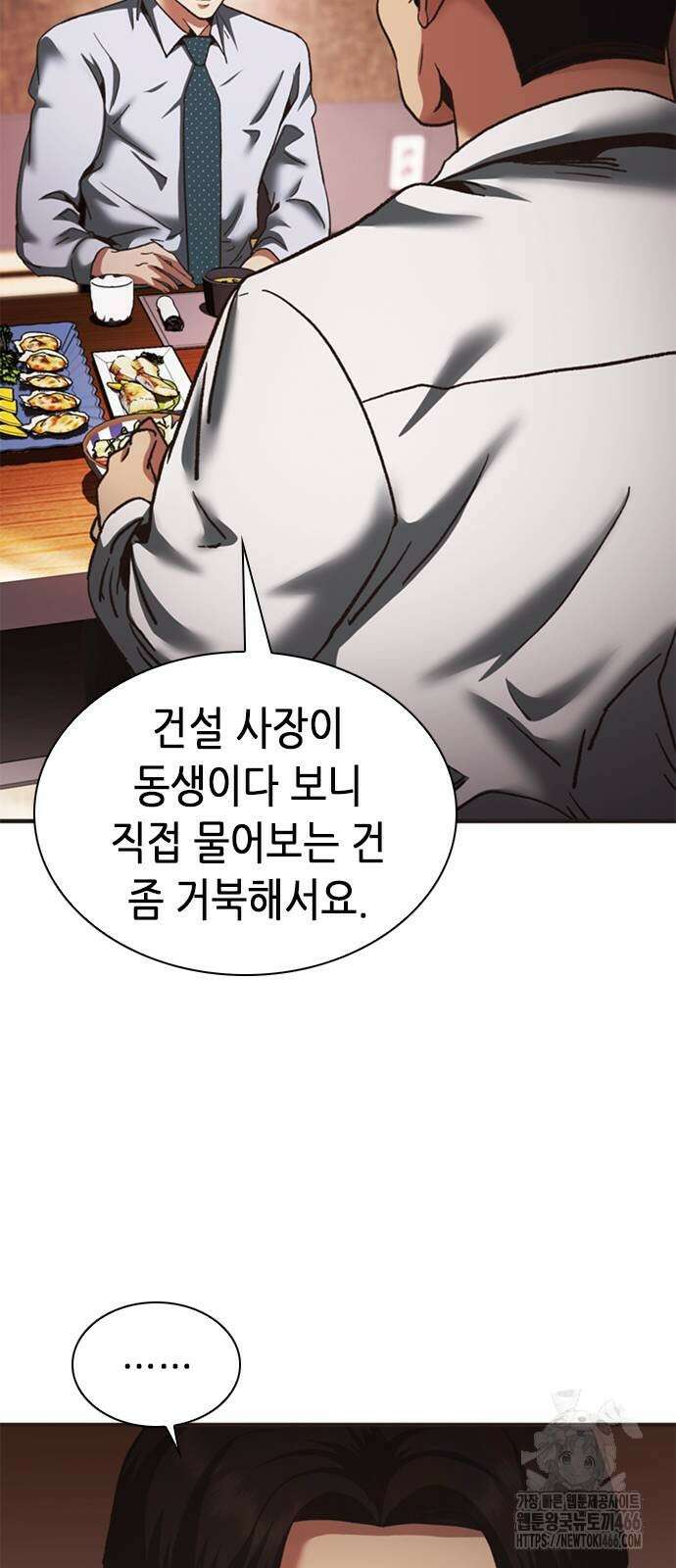 신입사원 강 회장 78화 57