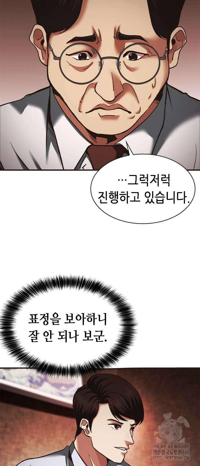 신입사원 강 회장 78화 58