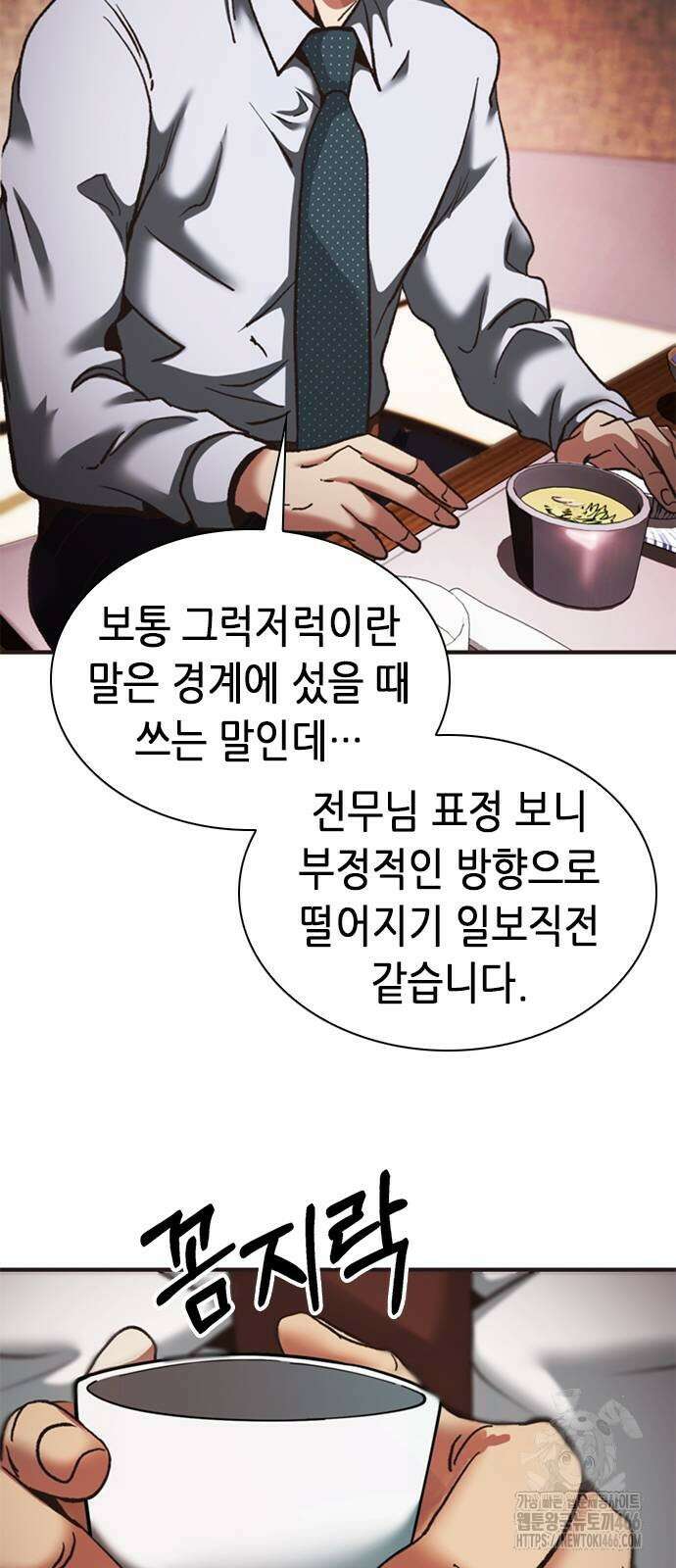 신입사원 강 회장 78화 59