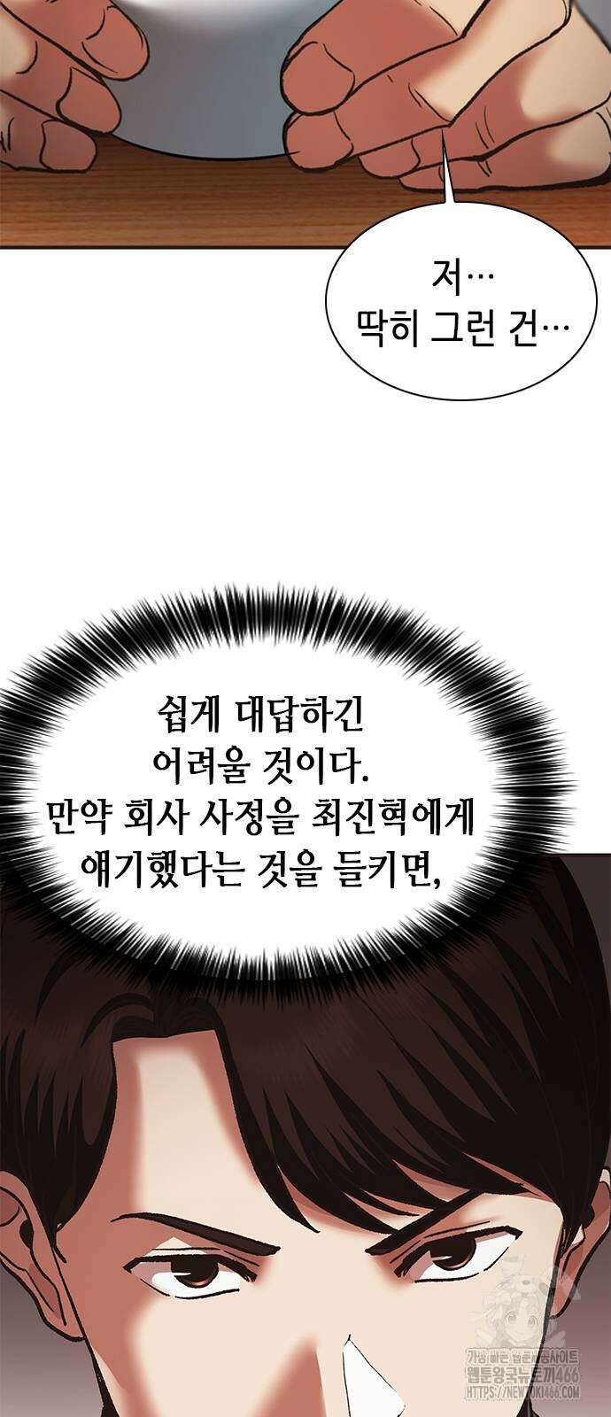 신입사원 강 회장 78화 60