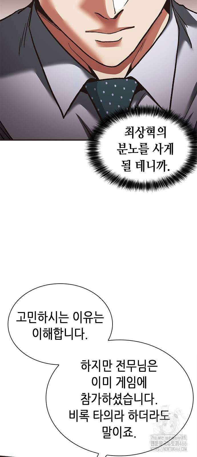 신입사원 강 회장 78화 61