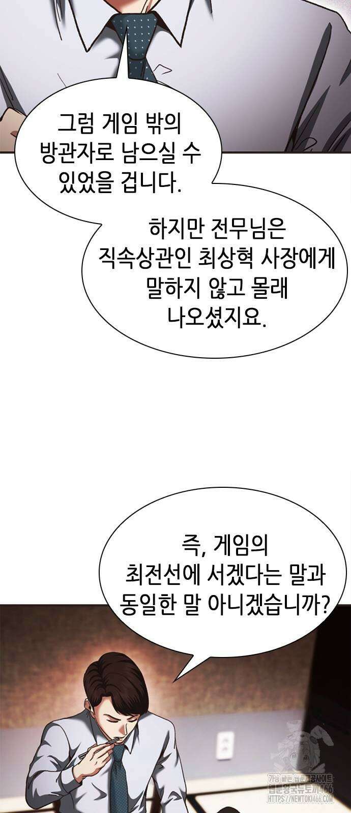 신입사원 강 회장 78화 64
