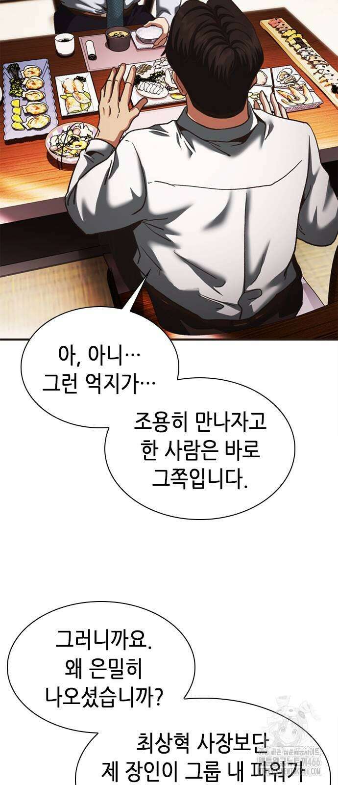 신입사원 강 회장 78화 65