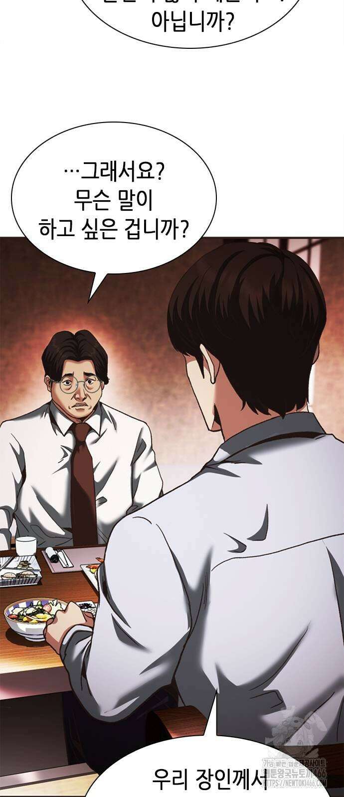 신입사원 강 회장 78화 67