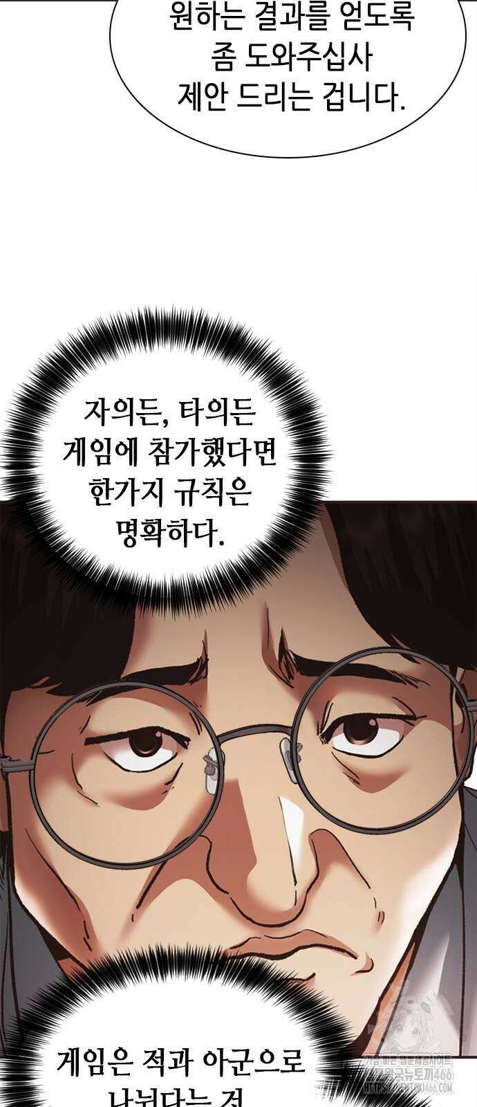 신입사원 강 회장 78화 68