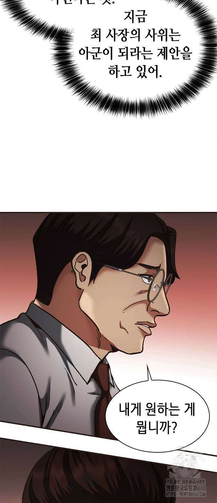 신입사원 강 회장 78화 69