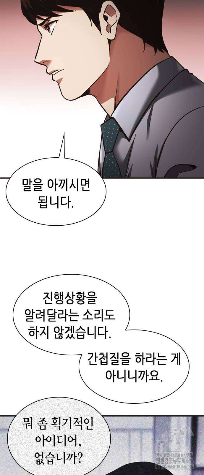 신입사원 강 회장 78화 70