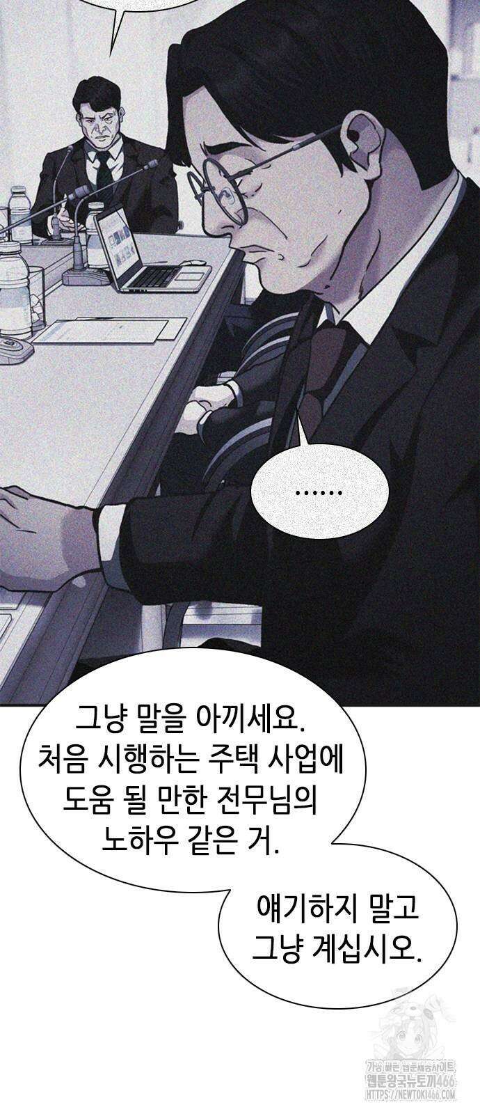 신입사원 강 회장 78화 71
