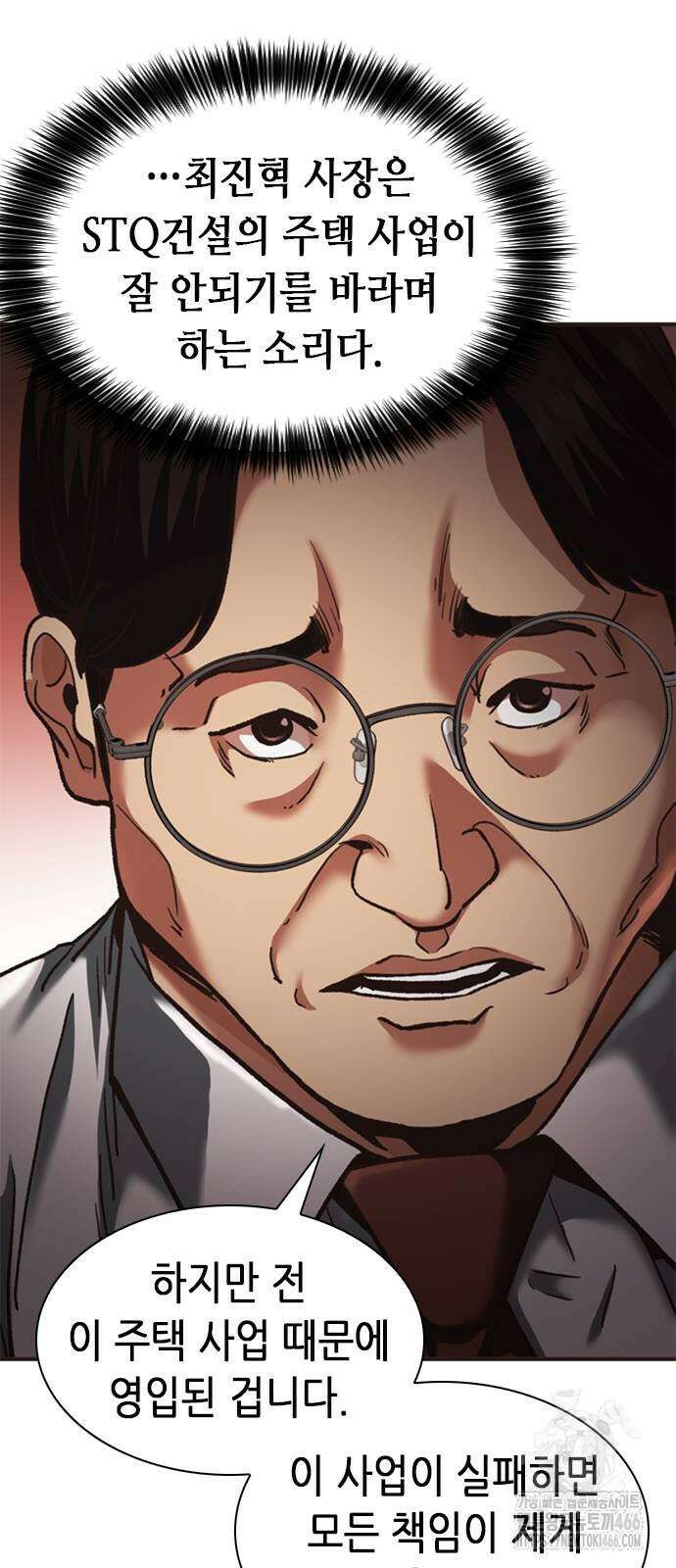 신입사원 강 회장 78화 72