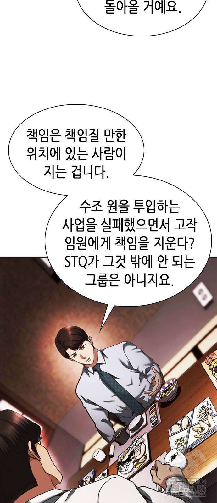 신입사원 강 회장 78화 73