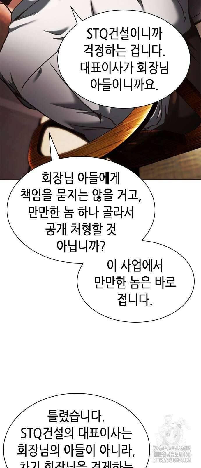 신입사원 강 회장 78화 74