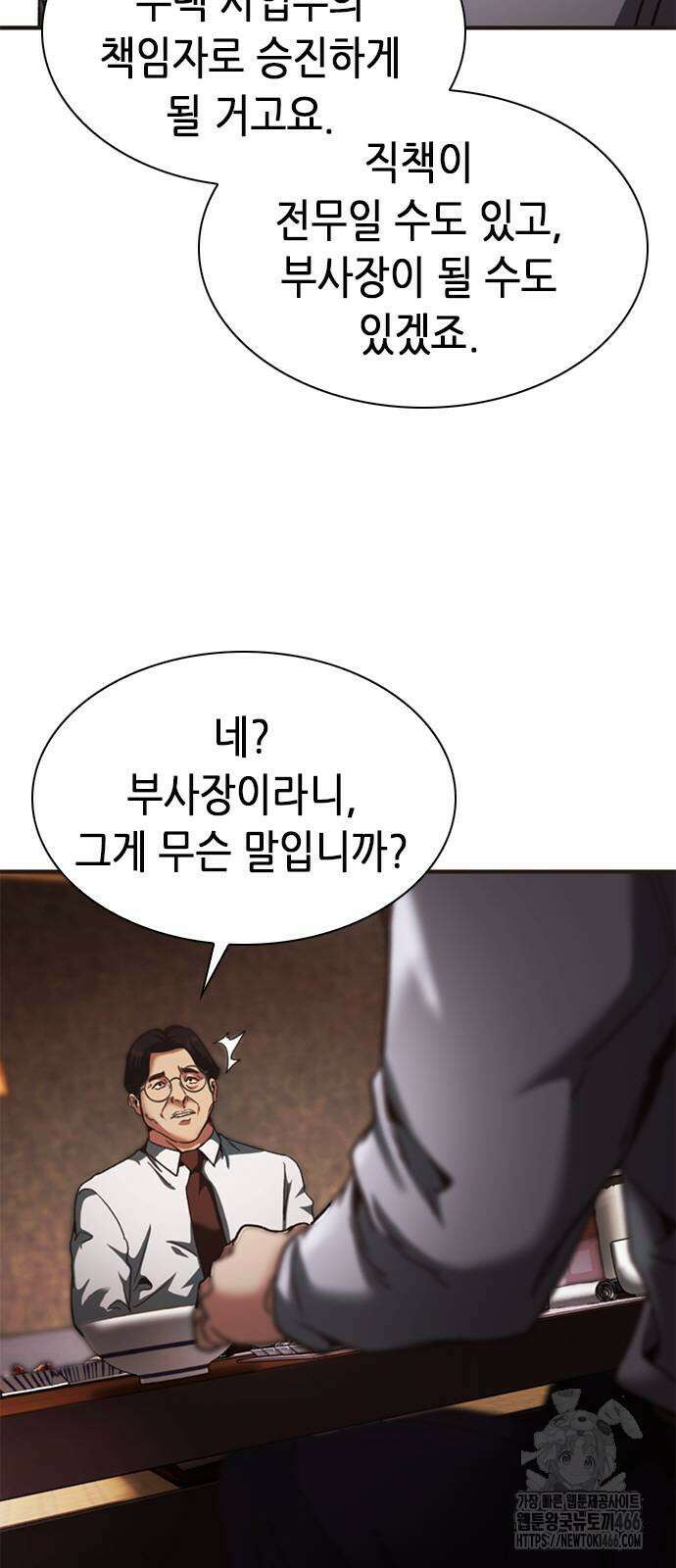 신입사원 강 회장 78화 76