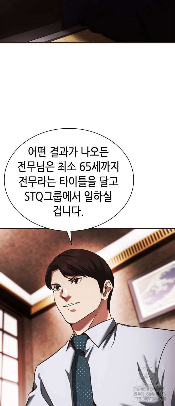 신입사원 강 회장 78화 77