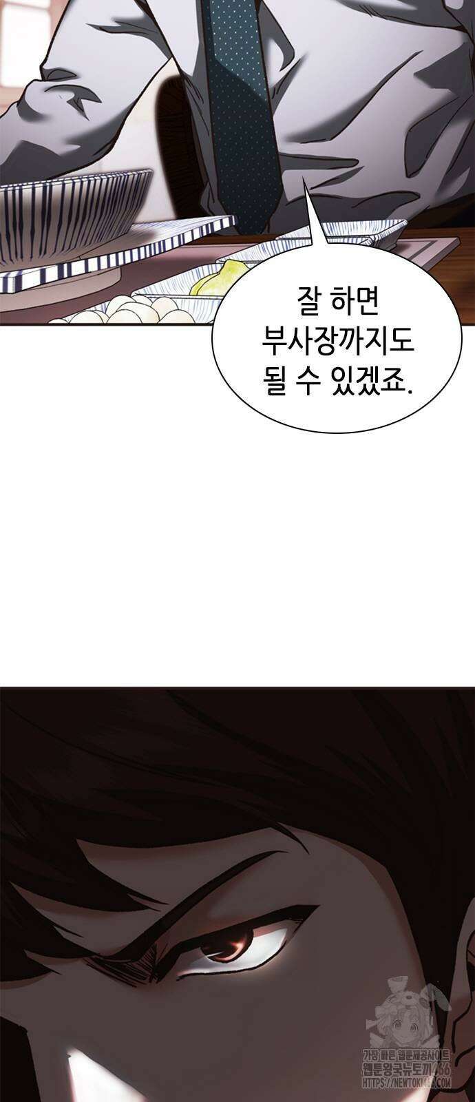 신입사원 강 회장 78화 78