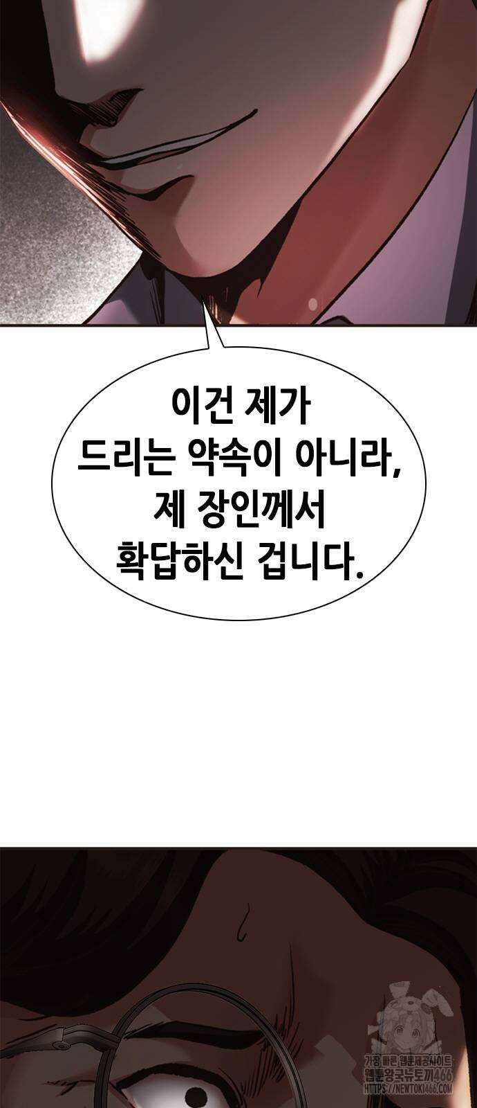 신입사원 강 회장 78화 79